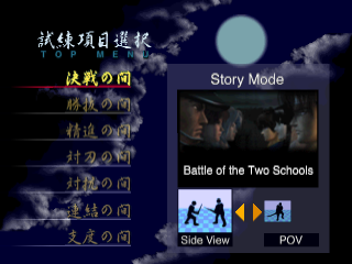 Bushido Blade 2 title screen for Playstation